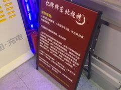 -亿牌牌东北烧烤(博物馆旗舰店)