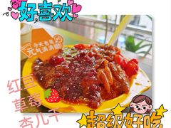 -铁真·没分店·刨冰·红焖羊肉