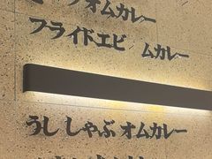 -池奈·咖喱蛋包饭(熙地港店)