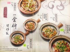 菜单-红星光发煲仔饭(大石街店)