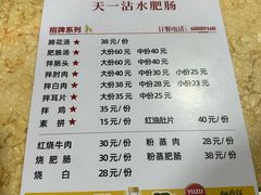 -天一沾水肥肠(科园一街店)