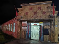 -北极村旅游风景区