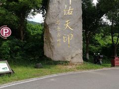-南京市江宁方山