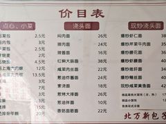 菜单-北万新包子店(淮海店)