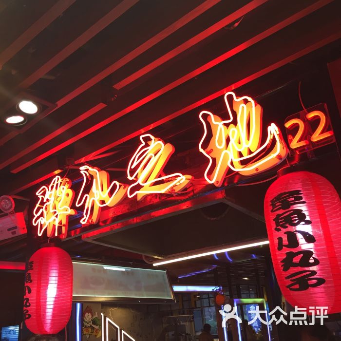 弹丸之地(一号店)图片 第1张