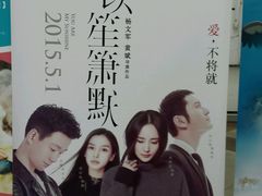 android_upload_pic-中影国际影城(华发商都CINITY店)