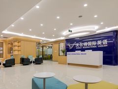 -沃尔得国际英语(泉城路校区)
