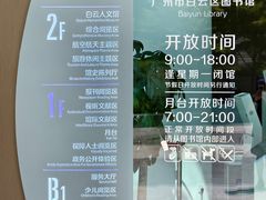 -广州市白云区图书馆