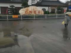 -上海南翔白鹤憩园有限公司