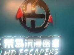 -荒岛实景沉浸密室(江汉路1店)