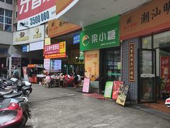 -梁小糖(谷埠街店)