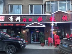 门面-三石海鲜铁板烧(繁荣路店)