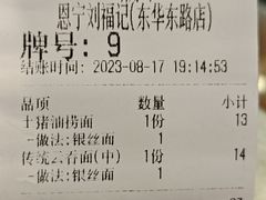 -恩宁刘福记(东华东路店)