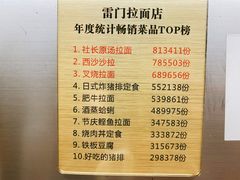-雷门拉面·现熬骨汤(凯德来福士店)