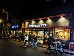 -TIMO COFFEE 阿拉校园面包