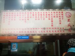-清真•蜀风园(丁字沽总店)