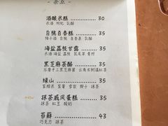 账单-知亘茶食