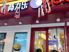 -高力乐面包咖啡厅(西塔店)