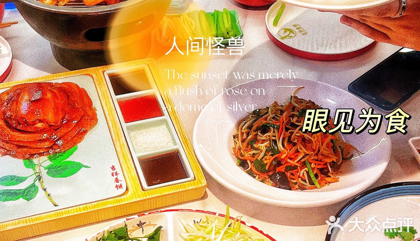 春饼卷烤鸭｜一口一口停不下
