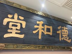 -四世同堂·京菜·烤鸭(双井店)