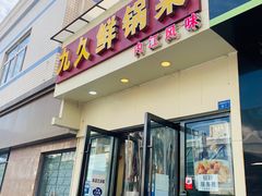 -盐与味葱葱鲫鱼•自贡菜江湖菜(春熙店)