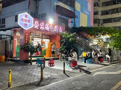 门面-丹东特色烤肉(学府路一部店)