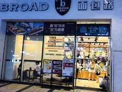 门面-BREAD WAY面包路·欧式面包(龙湖时代D馆店)