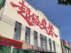 -安答龙虾·烧烤·大排档