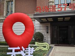 -天津五大道文化旅游区