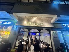 -二楼老店重庆鸡公煲(真光路店)