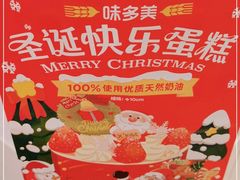 -味多美(金沙江路店)