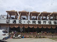 -遇见小院—虹鳟鱼•农家菜(怀柔店)