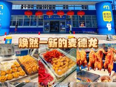 -麦德龙(浦东店)