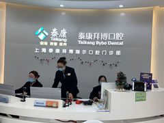 -泰康拜博口腔(凯迪大厦店)