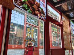 -有喜胶东小馆(太申祥和店)