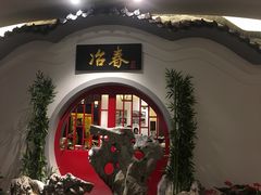 -冶春茶社(星汉大厦店)