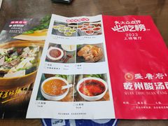 -盛唐府乾州酸汤面