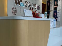 -维乐口腔·埃齐门诊(静安店)
