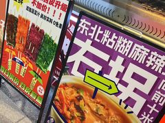 -乐乐姐超级土豆(中关村5号店)