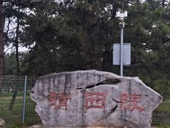 -清西陵