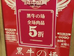 -黑牛の場烤肉(摩天活力城店)
