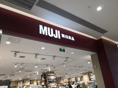 -MUJI无印良品(金狮广场店)