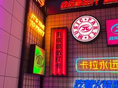 -音乐派KTV(太古里晶融汇店)