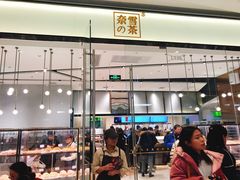门面-奈雪的茶(石家庄万象城店)