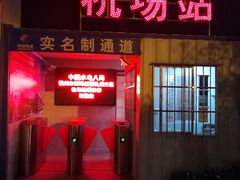 -福州长乐国际机场