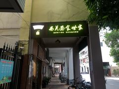 门面-恩宁刘福记(东华东路店)