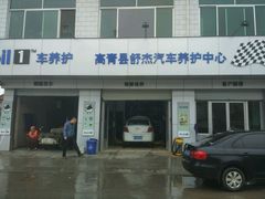 -美孚1号车养护(高青舒杰店)