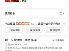 -蓉三少冒烤鸭·四川小吃集(北京首店)