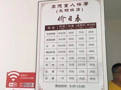 -厚德盲人按摩(太阳城店)