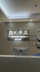 -颜和骨正·明哲式骨相美学整骨